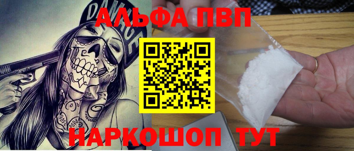 Alpha PVP мука Ялуторовск