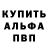 Альфа ПВП кристаллы gacha nYrA