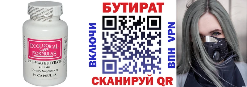 БУТИРАТ 99%  Ялуторовск 