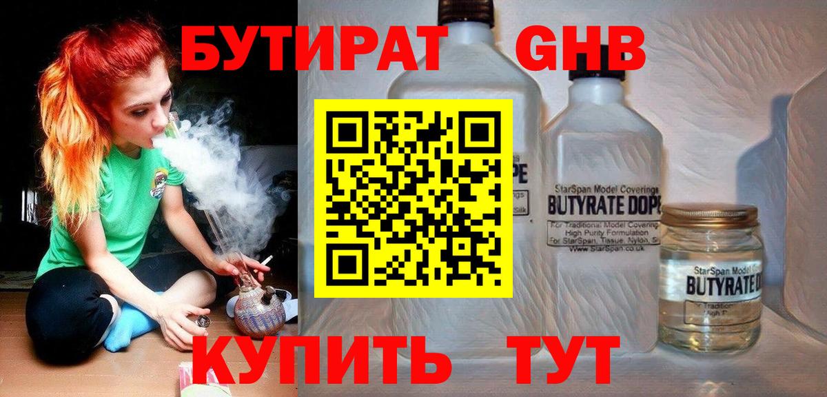 БУТИРАТ BDO 33%  Вход с VPN  Бутират  Ялуторовск 