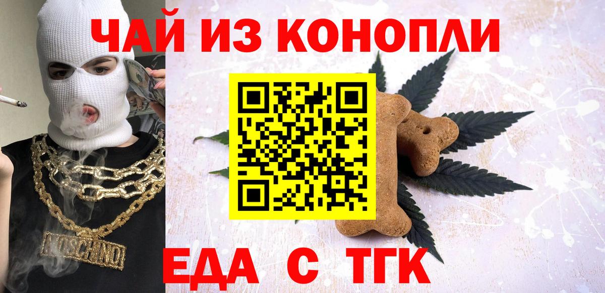 Еда ТГК марихуана  Вход с VPN  Ялуторовск 