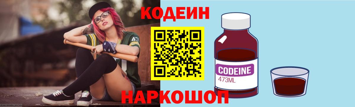 Codein Purple Drank Ялуторовск