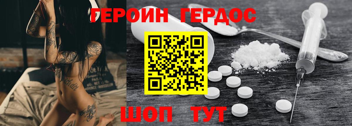 Героин белый  Вход с VPN  Ялуторовск 