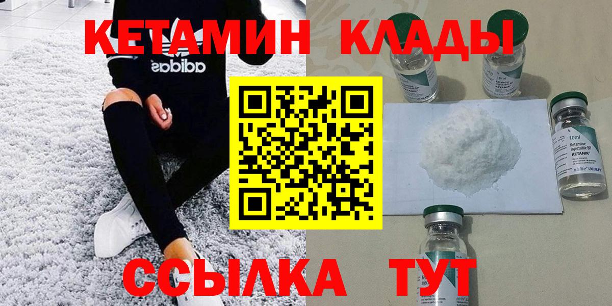 КЕТАМИН ketamine  КЕТАМИН VHQ  Ялуторовск  Вход с VPN 