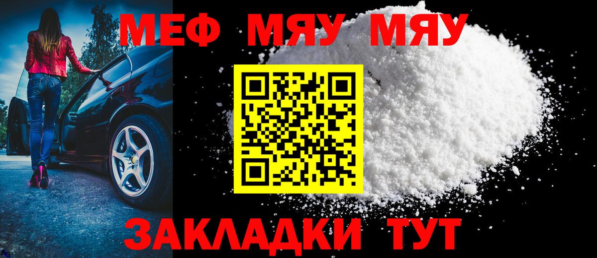 Меф мяу мяу  Ялуторовск