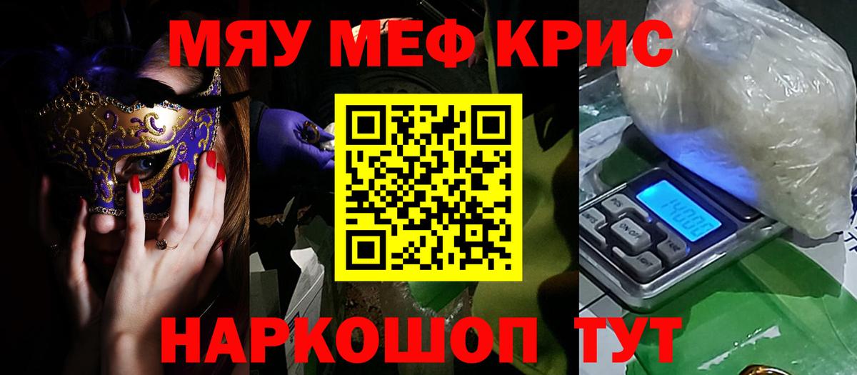 Меф  МЯУ-МЯУ mephedrone  МЯУ-МЯУ  Ялуторовск  Вход с VPN 
