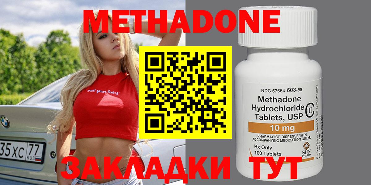 МЕТАДОН methadone  Метадон белоснежный  Ялуторовск  Вход с VPN 